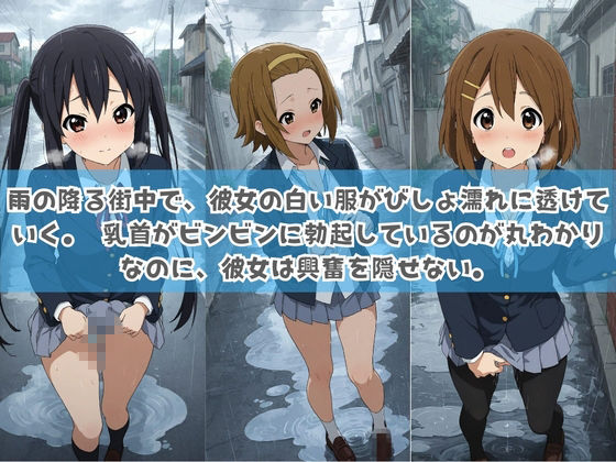 俺の彼女は露出狂〜人目につくたび乳首がビンビンに勃起しちゃう〜 け〇おん！ No.2 - サンプル画像 2
