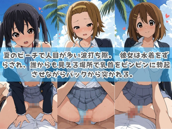 俺の彼女は露出狂〜人目につくたび乳首がビンビンに勃起しちゃう〜 け〇おん！ No.2 - サンプル画像 3
