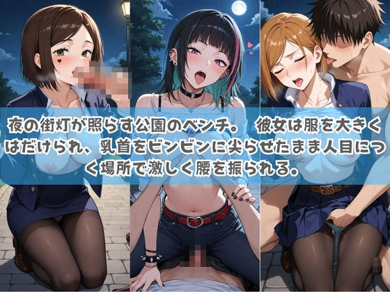 俺の彼女は露出狂〜人目につくたび乳首がビンビンに勃起しちゃう〜 呪〇廻戦 - サンプル画像 1