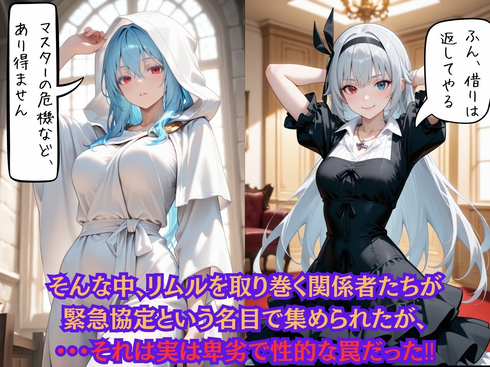 もしも魔国の誇り高きヒロイン達を強●的に●●の力で着せ替え人形に堕として弄んだら？転スラ編 2 - サンプル画像 2
