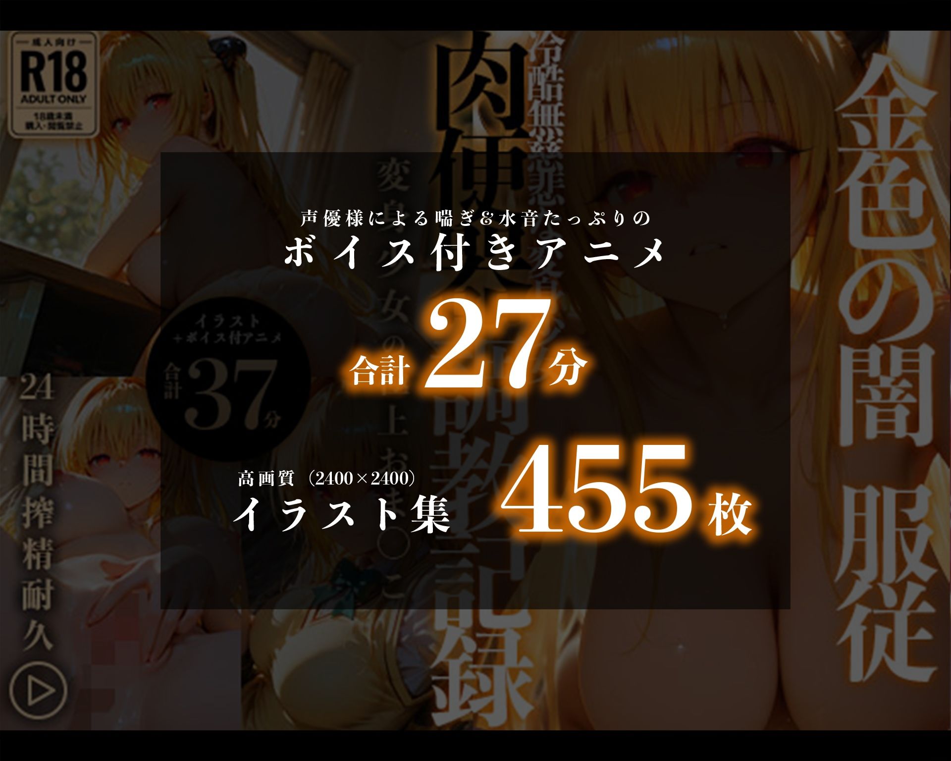 【イラスト＋アニメ付き】金色の闇、服従！冷酷な変身少女肉便器調教記録録 〜ヤミの極上おま●こ24時間搾精耐久〜 - サンプル画像 7