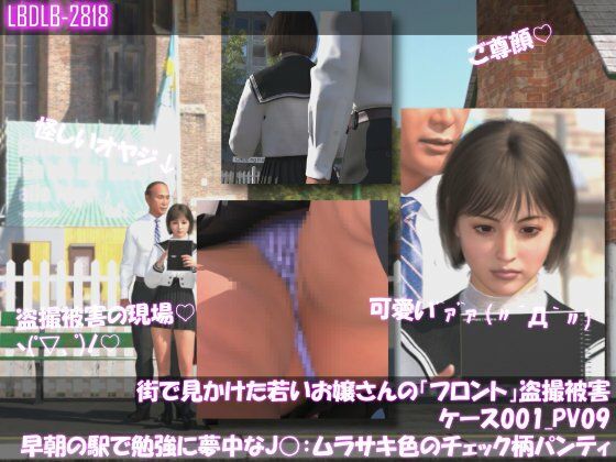 街で見かけた若いお嬢さんの盗撮被害:（ケース001_PV09ムラサキ色のチェック柄パンティ:早朝の駅で勉強に夢中なJ○）
