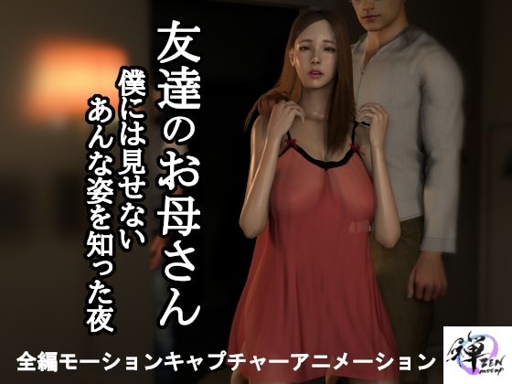 【2作品セット】友達のお母さん 〜僕の知らない姿を知った夜…そして久々の再会〜 - サンプル画像 1