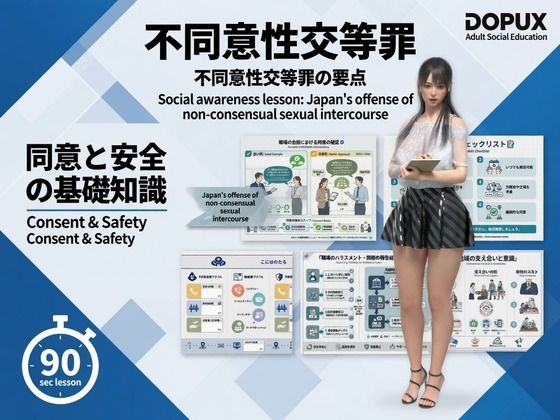 【△20】二階堂 沙耶 大学に進学し強豪予備校『DOPUX（ドピュックス）』で社会人向け講座（性犯罪）を教える名物講師に！（Vol.001:不同意性交罪）