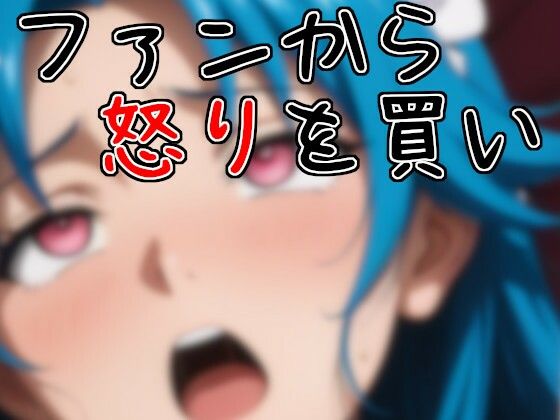コ〇ケでオークションしたらお仕置きされた話 - サンプル画像 2