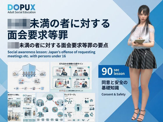 【△20】パンチラガチャ★二階堂 沙耶 大学に進学し強豪予備校『DOPUX（ドピュックス）』で社会人向け講座（性犯罪）を教える名物講師に！（Vol.006:〇〇歳未満の者に対する面会要求等罪）