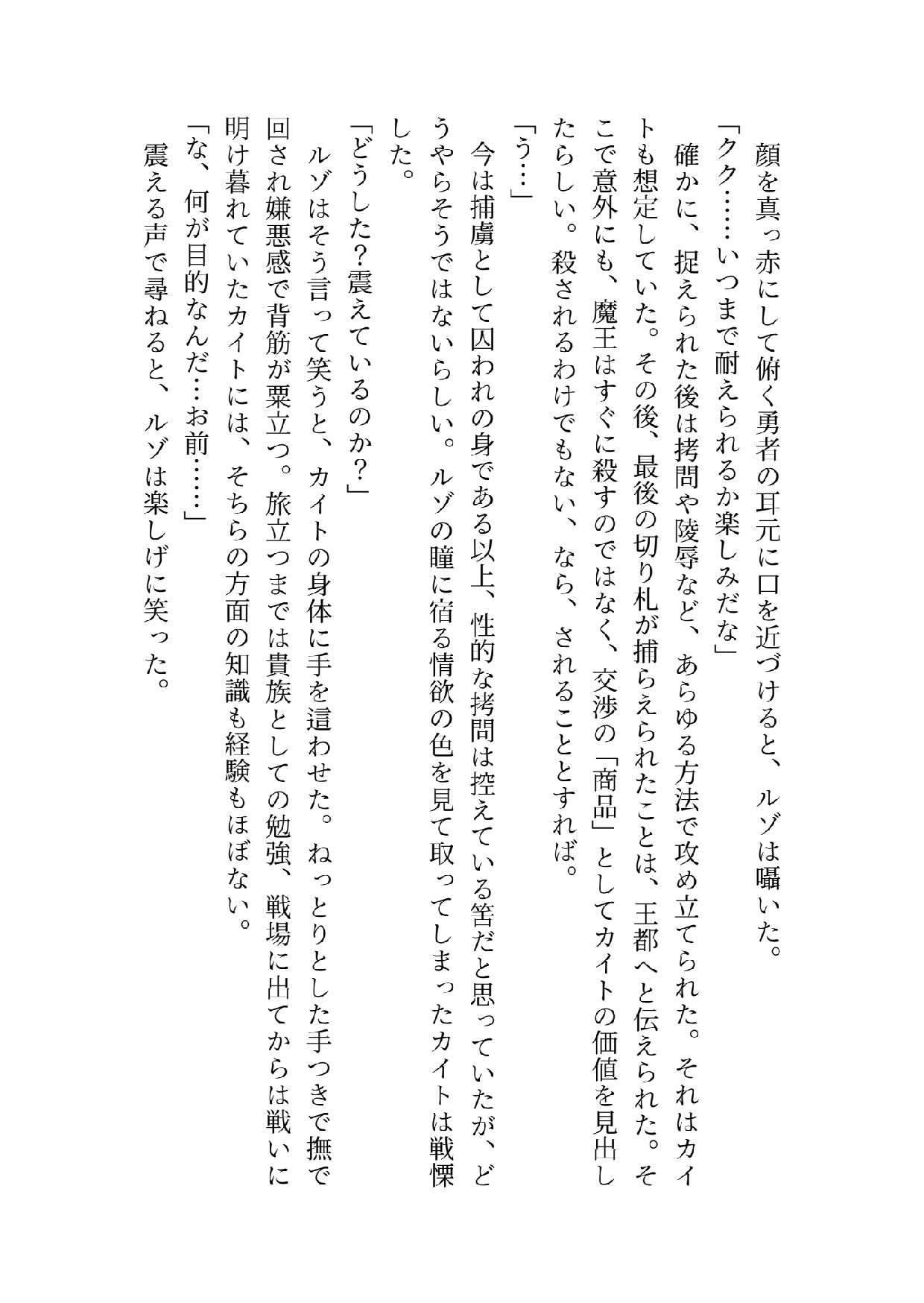 【ノベル】宿敵勇者が可愛すぎたので美少女にしてラブラブセックスしまくる話 - サンプル画像 3