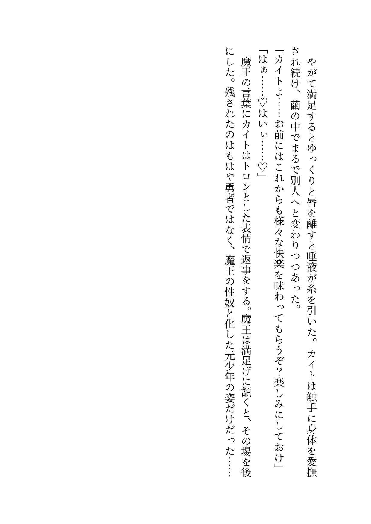 【ノベル】宿敵勇者が可愛すぎたので美少女にしてラブラブセックスしまくる話 - サンプル画像 8