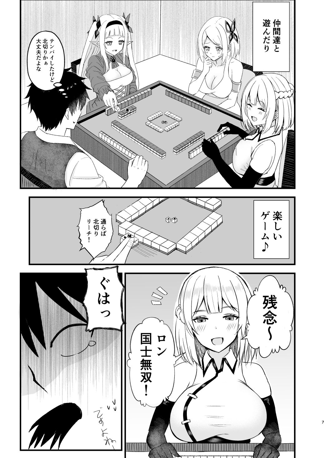 我慢できない俺の身体は今日も健康3 - サンプル画像 3