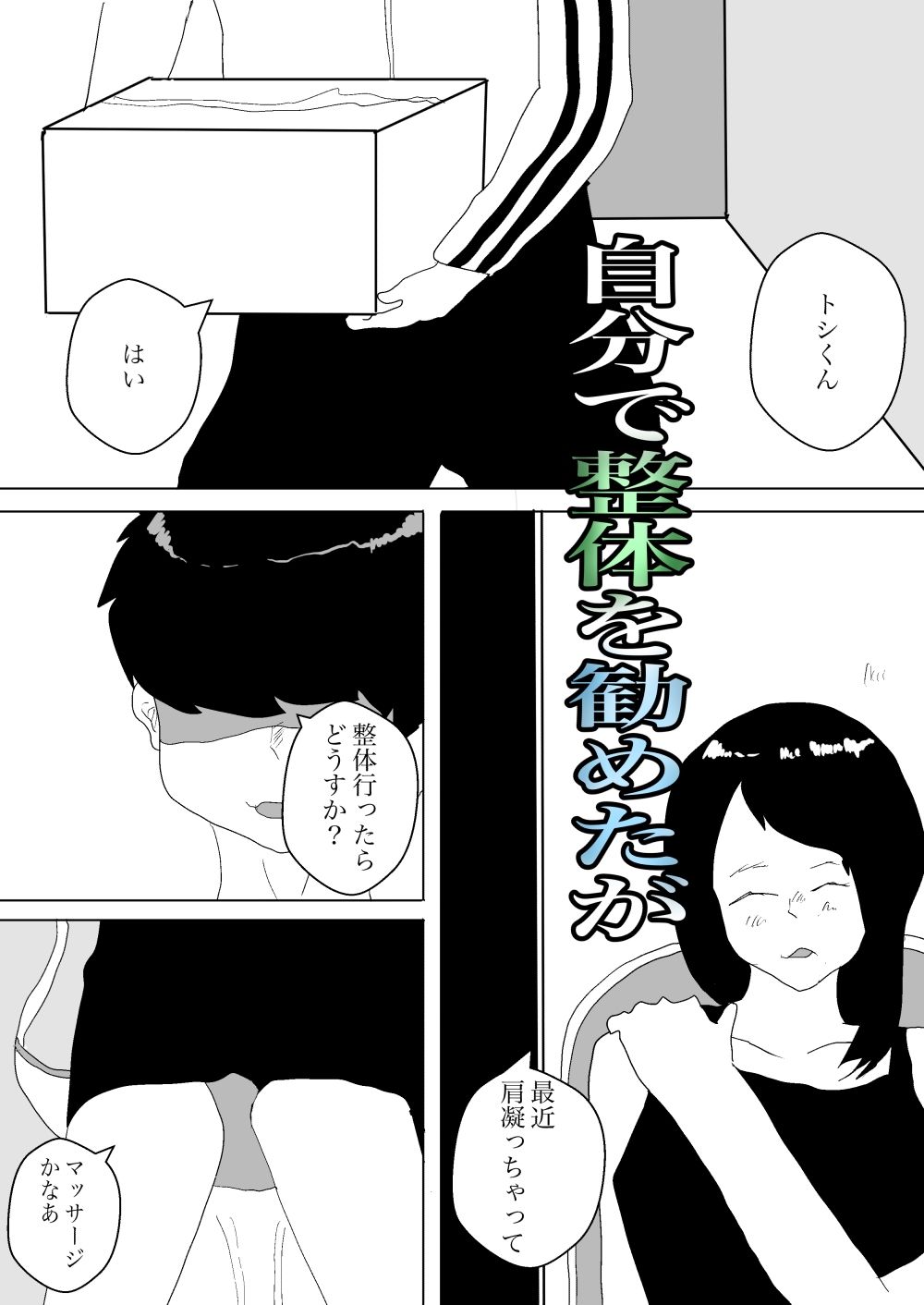 人ママがマッサージ受けるとのことでバイト始めたった - サンプル画像 2