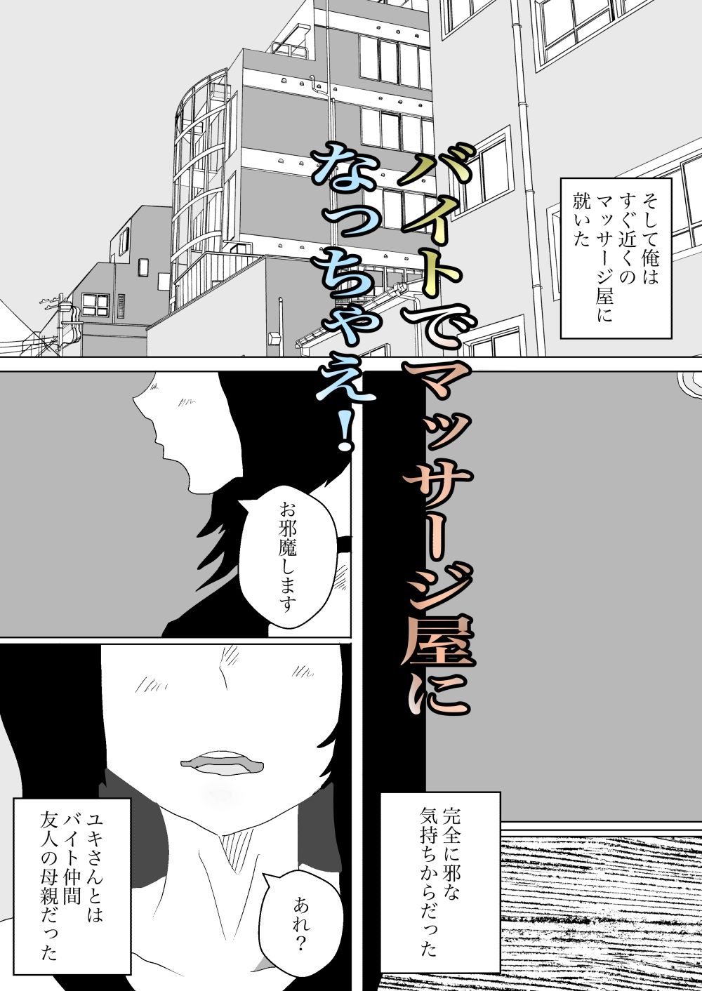 人ママがマッサージ受けるとのことでバイト始めたった - サンプル画像 3