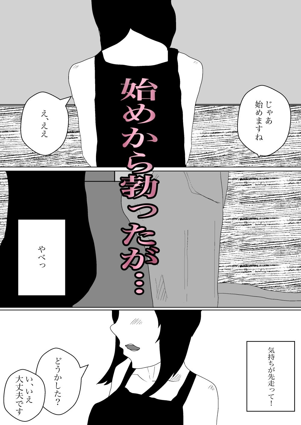 人ママがマッサージ受けるとのことでバイト始めたった - サンプル画像 5