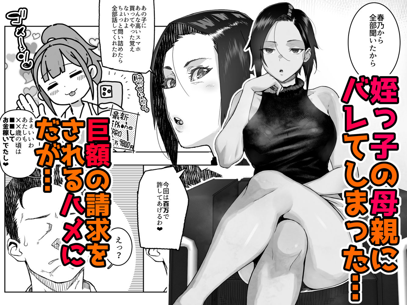 J〇姪っ子の弱味を握った日〜ママ編〜 - サンプル画像 3