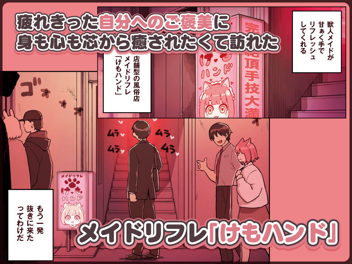 けも耳手コキ店の人気嬢 - サンプル画像 1
