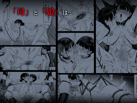 奴●志望 井上母娘編 - サンプル画像 7