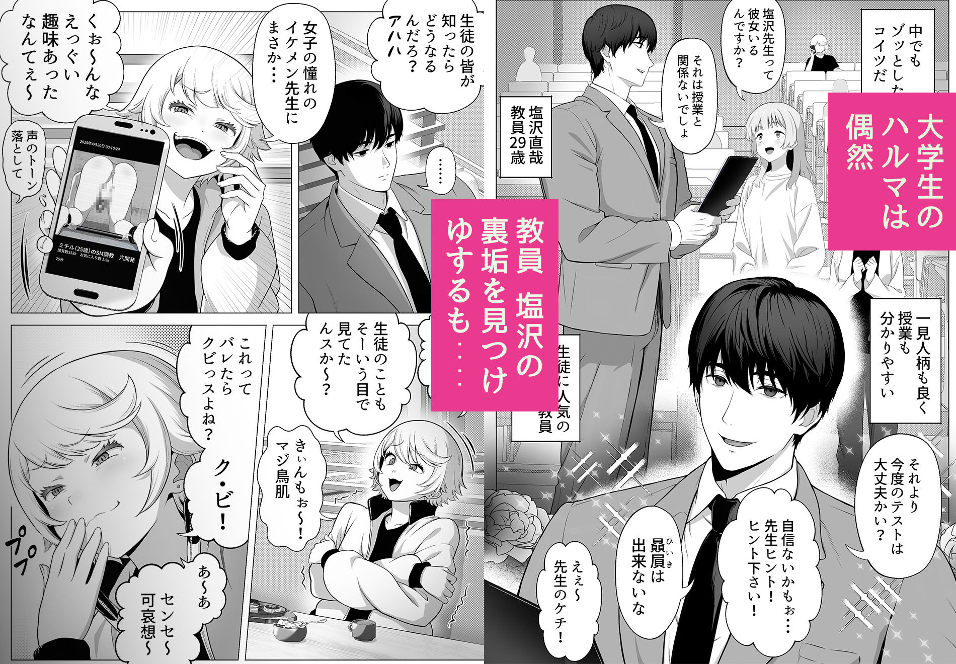 先生を躾けようなんて僕が間違ってました - サンプル画像 1