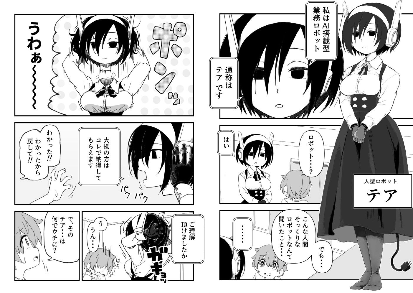 セックスアンドロイド - サンプル画像 5