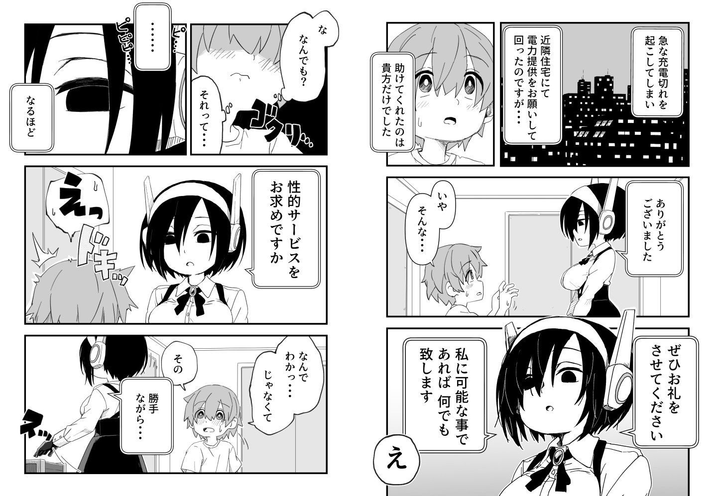 セックスアンドロイド - サンプル画像 6