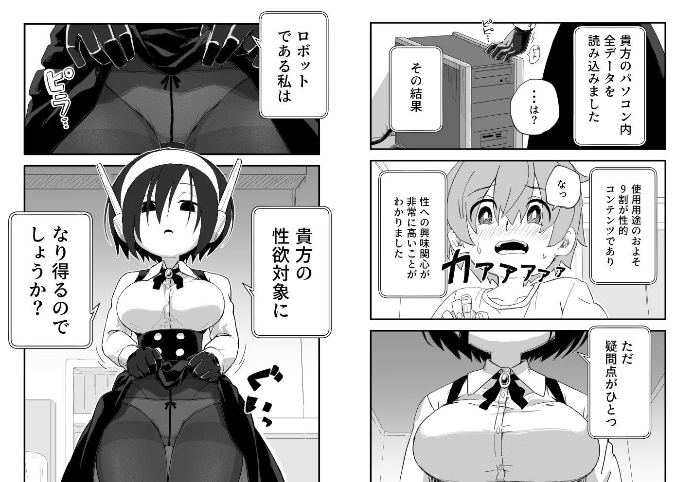 セックスアンドロイド - サンプル画像 7