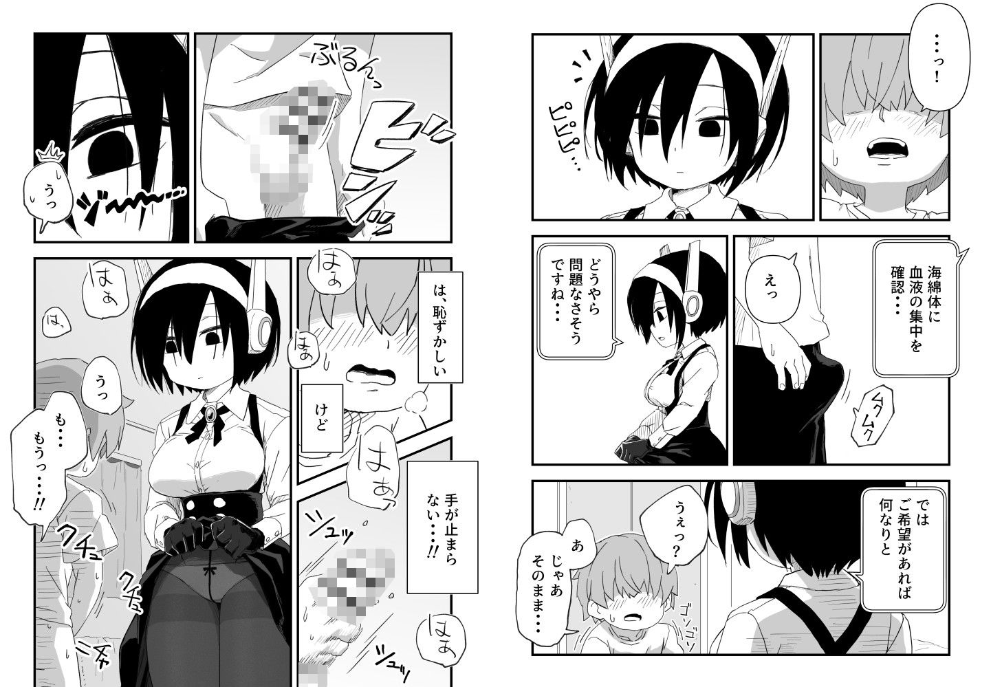 セックスアンドロイド - サンプル画像 8