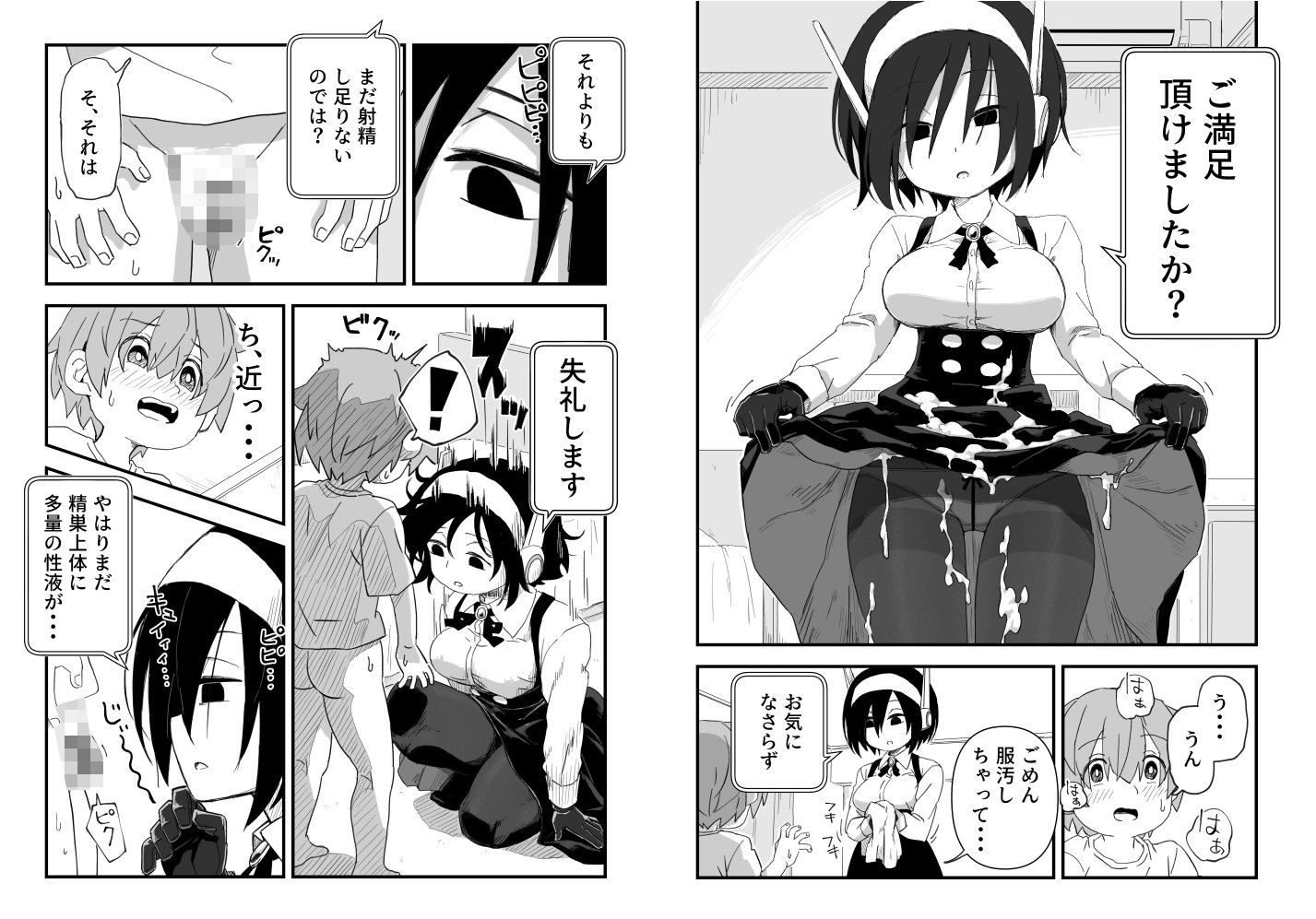 セックスアンドロイド - サンプル画像 10