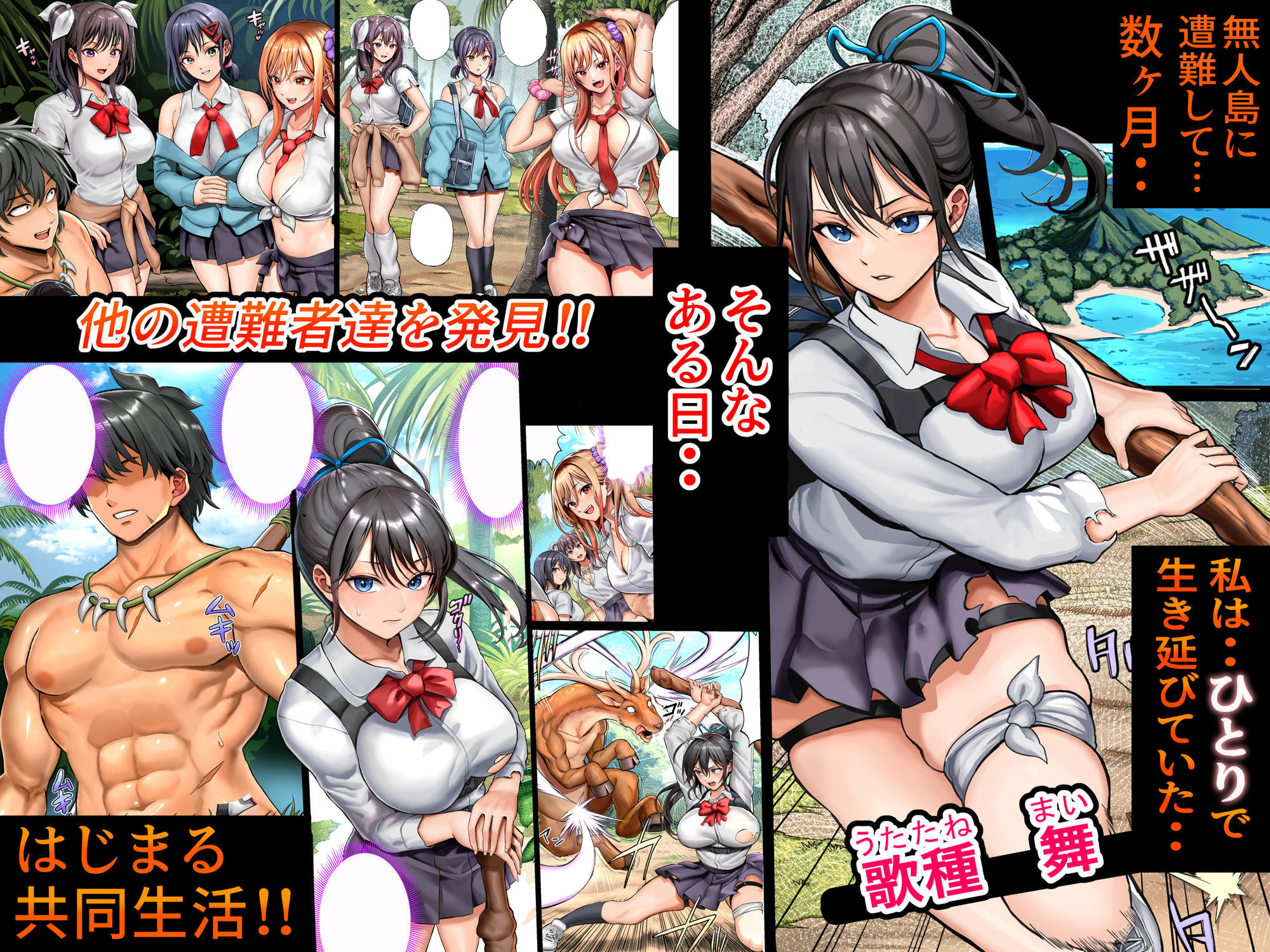無人島遭難ハーレム2 - サンプル画像 1