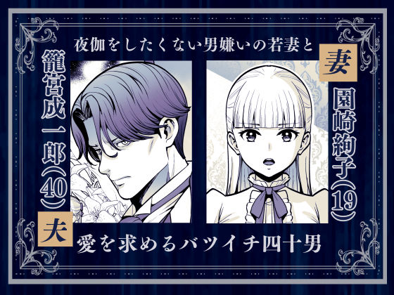 夜伽遊戯〜オジサマの性欲をなめていたら、毎日巨大ち〇ぽでわからせられています〜 - サンプル画像 3