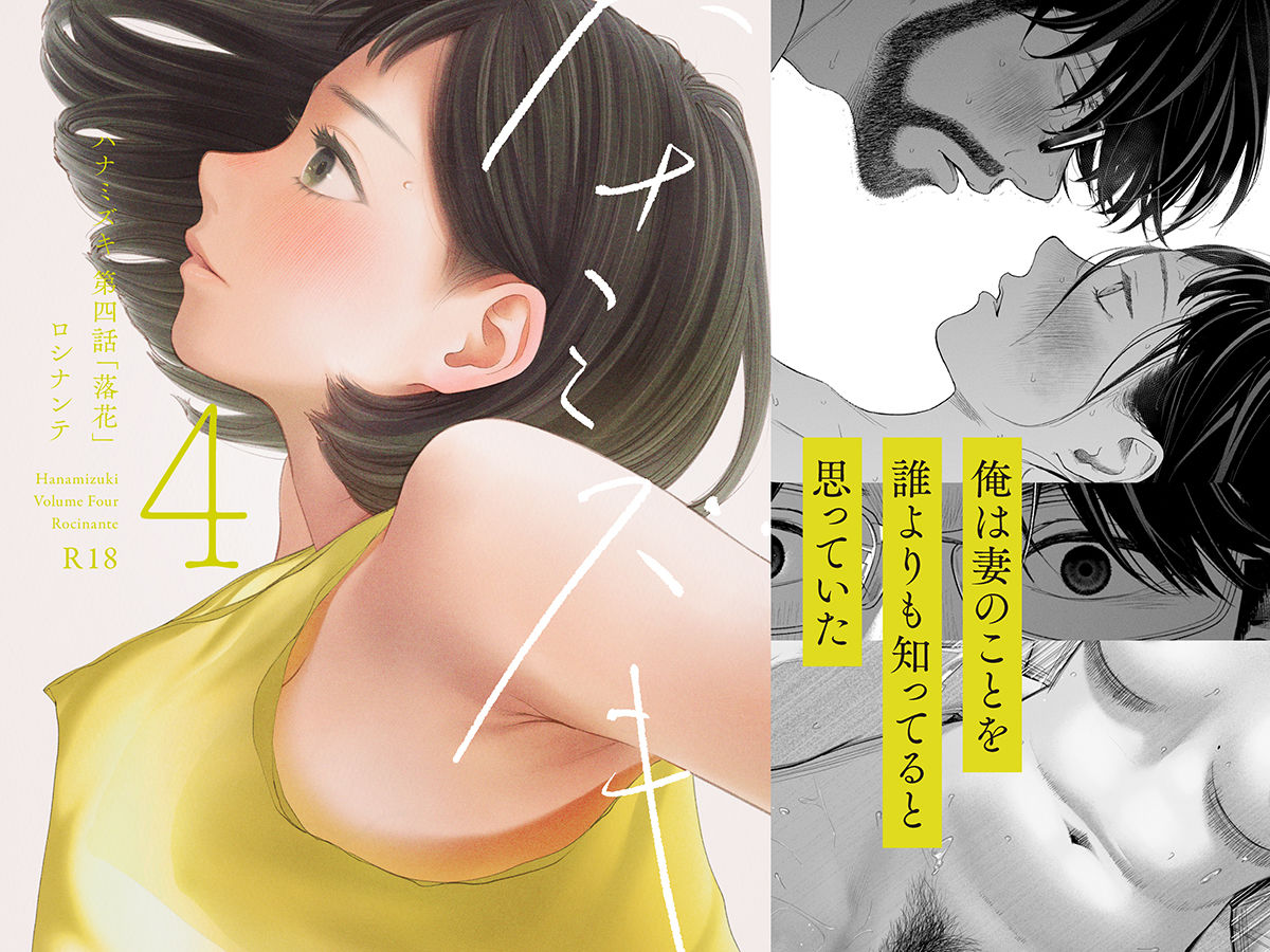 ハナミズキ 第四話「落花」 - サンプル画像 1