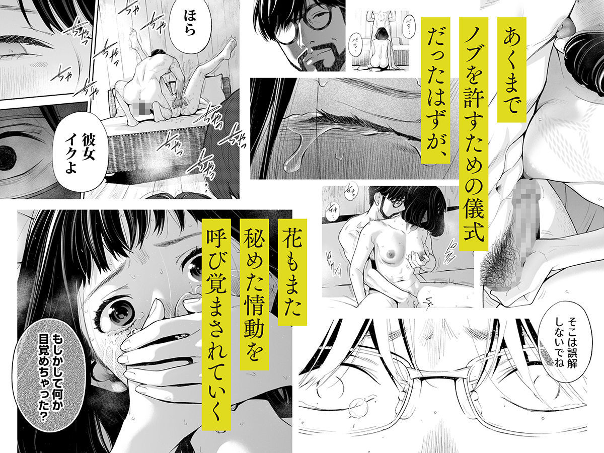 ハナミズキ 第四話「落花」 - サンプル画像 5