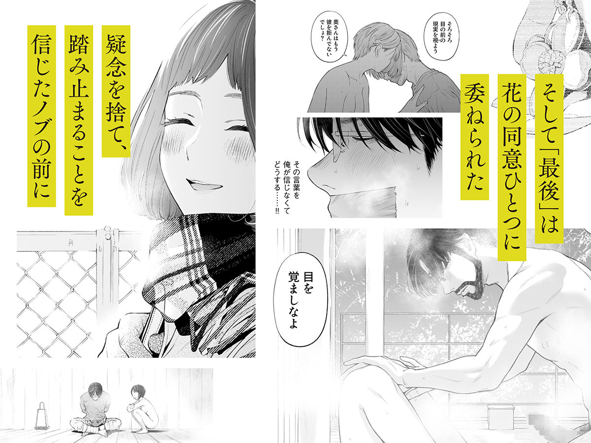 ハナミズキ 第四話「落花」 - サンプル画像 6
