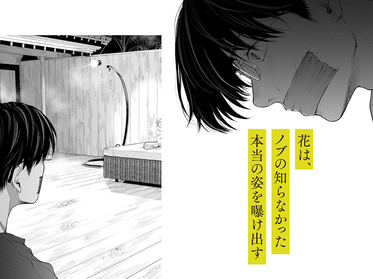 ハナミズキ 第四話「落花」 - サンプル画像 7