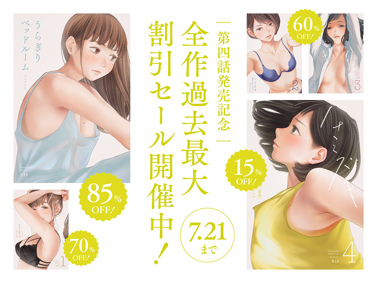 ハナミズキ 第四話「落花」 - サンプル画像 8