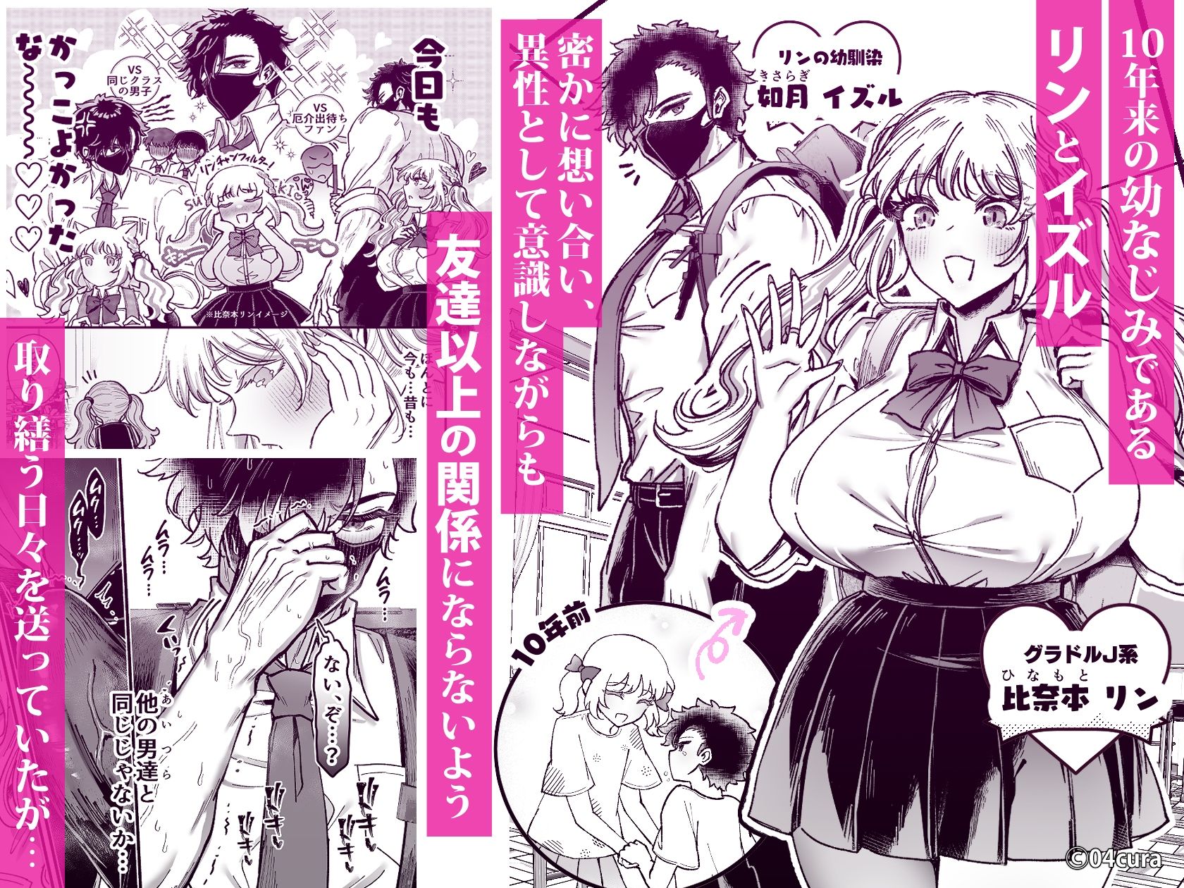 リンちゃんとイズルくん1 〜経験豊富なフリして処女なJ系ギャル、絶倫童貞幼なじみの一途愛に堕ちる…っ！〜《体格差×こじらせ両片想い編》【ボイス付きLive2Dアニメ入】 - サンプル画像 1