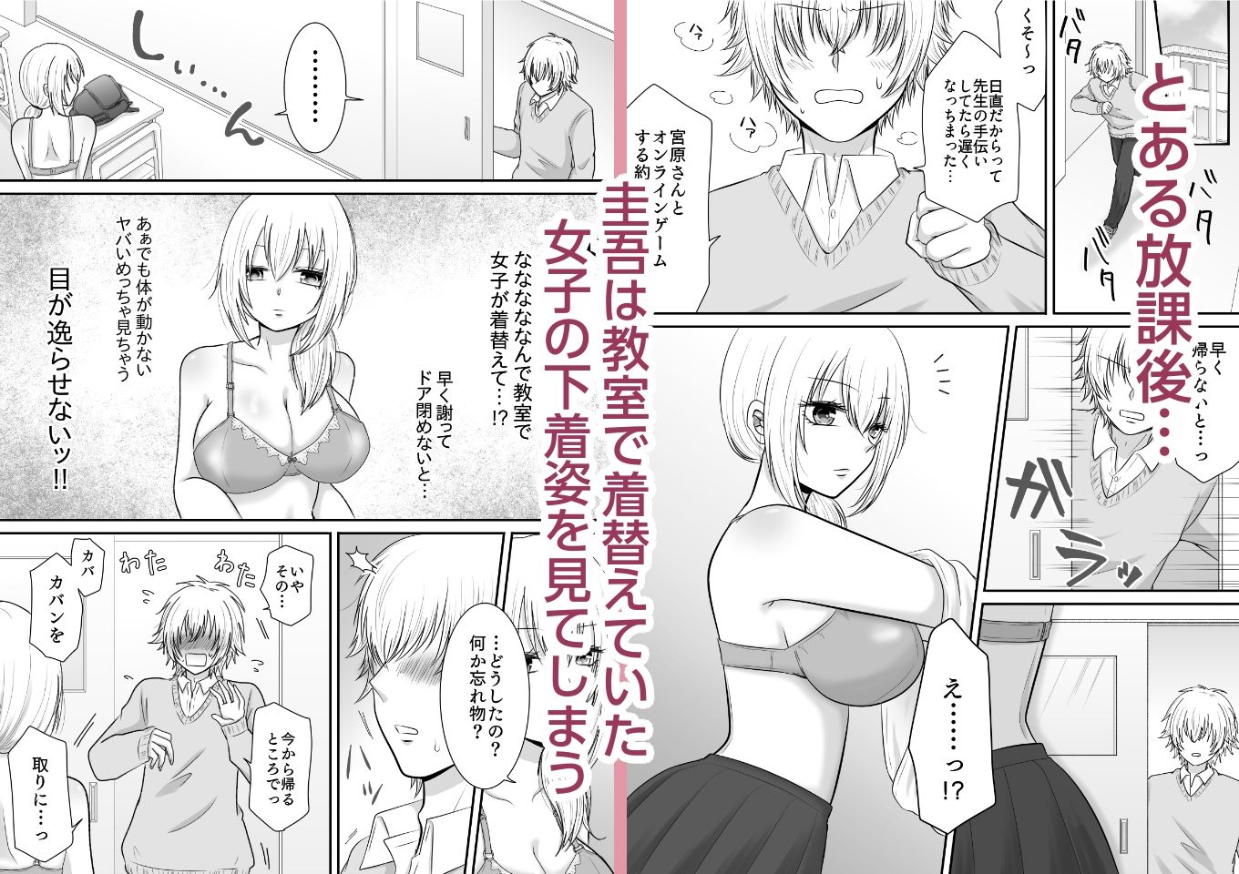 クラスの女子を堕としたい！〜無気力系女子編〜 - サンプル画像 1
