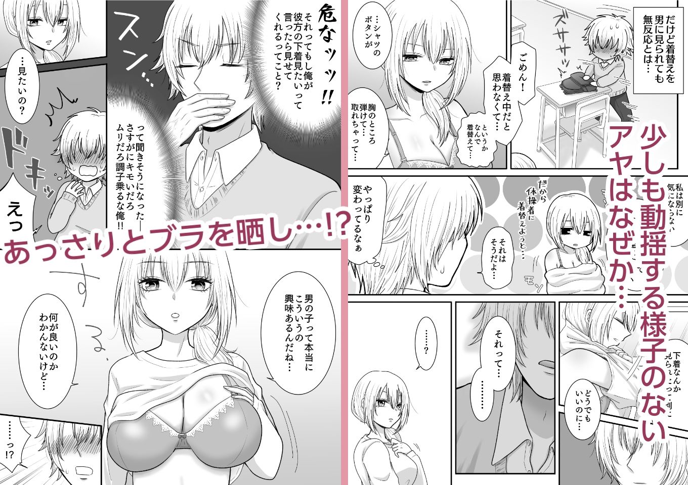 クラスの女子を堕としたい！〜無気力系女子編〜 - サンプル画像 2