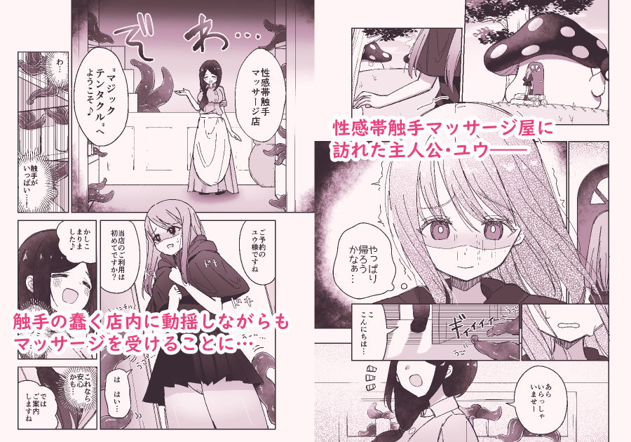 性感帯触手マッサージ店さん - サンプル画像 1