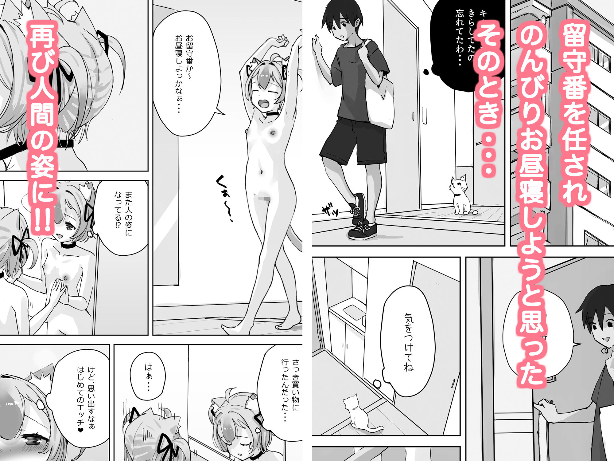 恩返ししたい子猫ちゃんはご主人様とエッチがしたい！！2 - サンプル画像 1