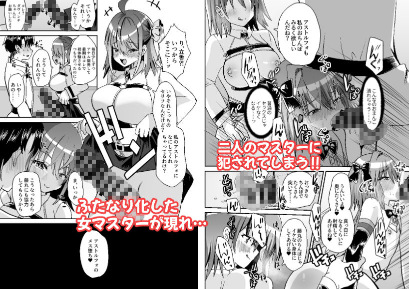 ぐだーずに振り回されるアストルフォ本 - サンプル画像 4