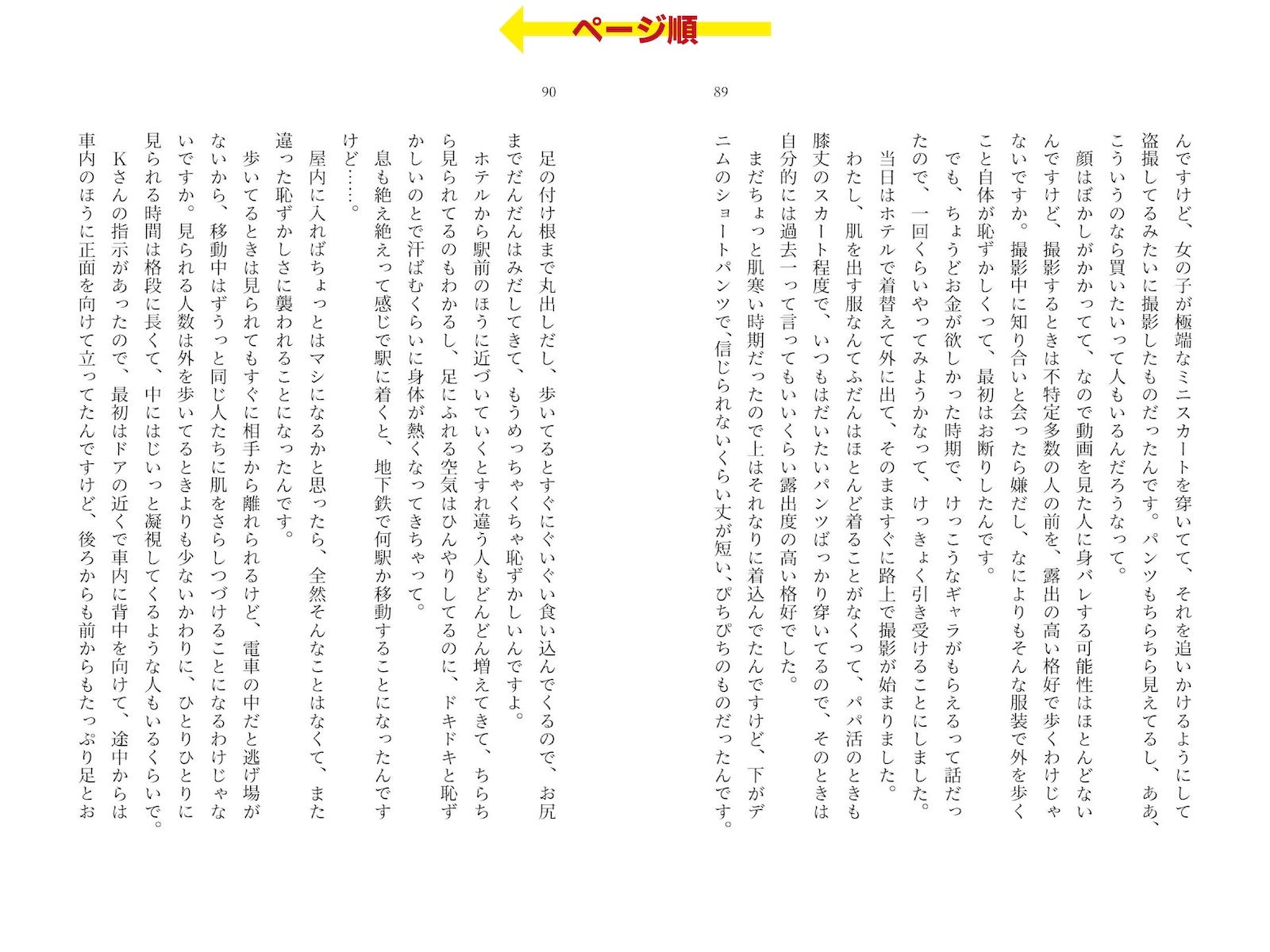 露出体験告白3 公然のイキ恥さらし - サンプル画像 4