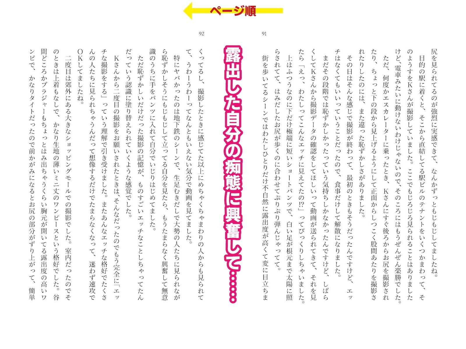 露出体験告白3 公然のイキ恥さらし - サンプル画像 5
