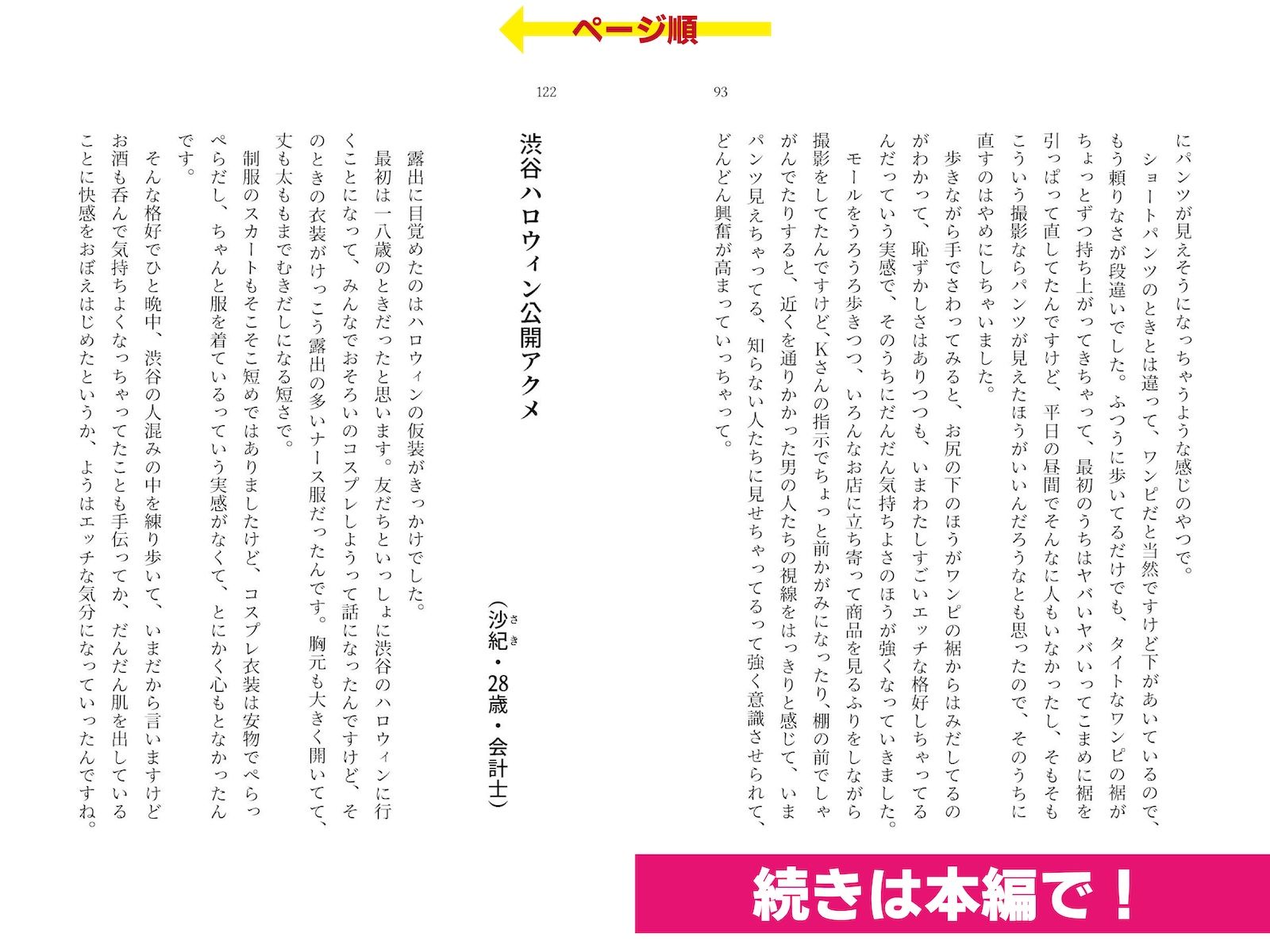 露出体験告白3 公然のイキ恥さらし - サンプル画像 6