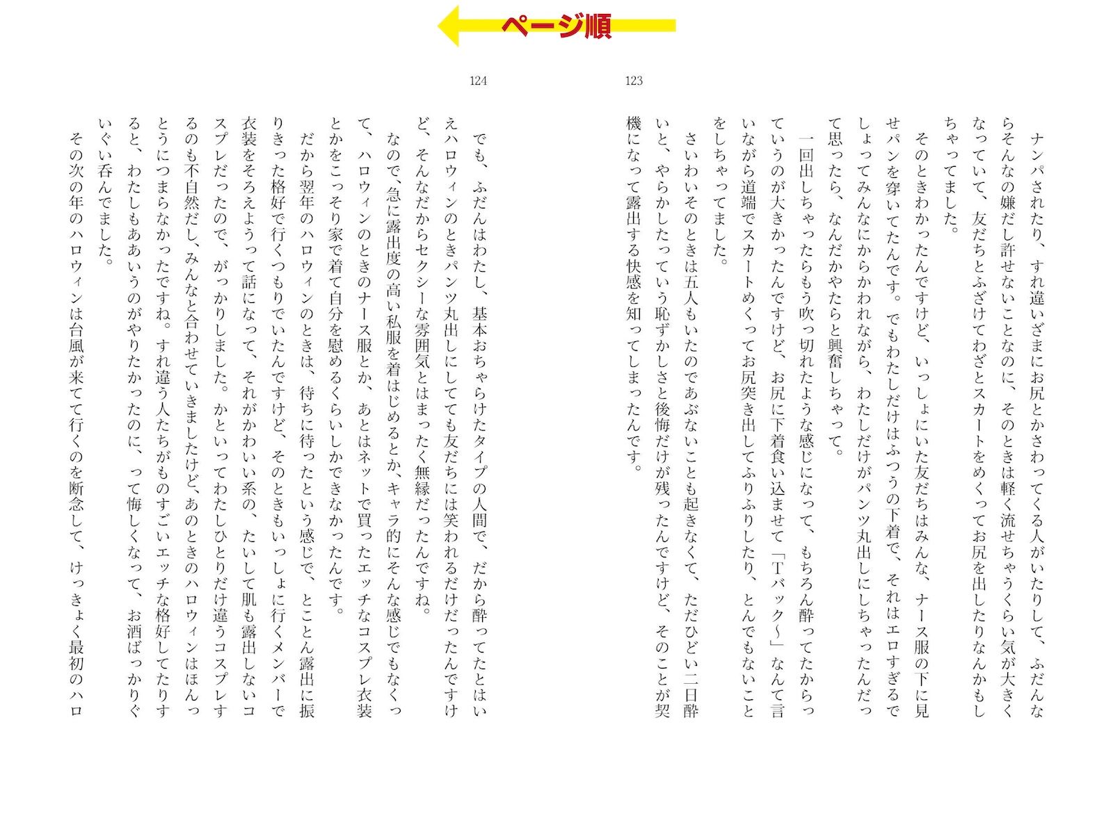 露出体験告白3 公然のイキ恥さらし - サンプル画像 7