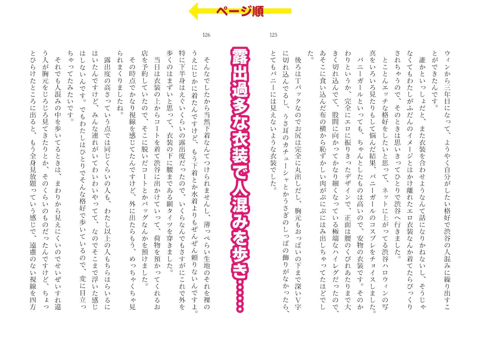 露出体験告白3 公然のイキ恥さらし - サンプル画像 8