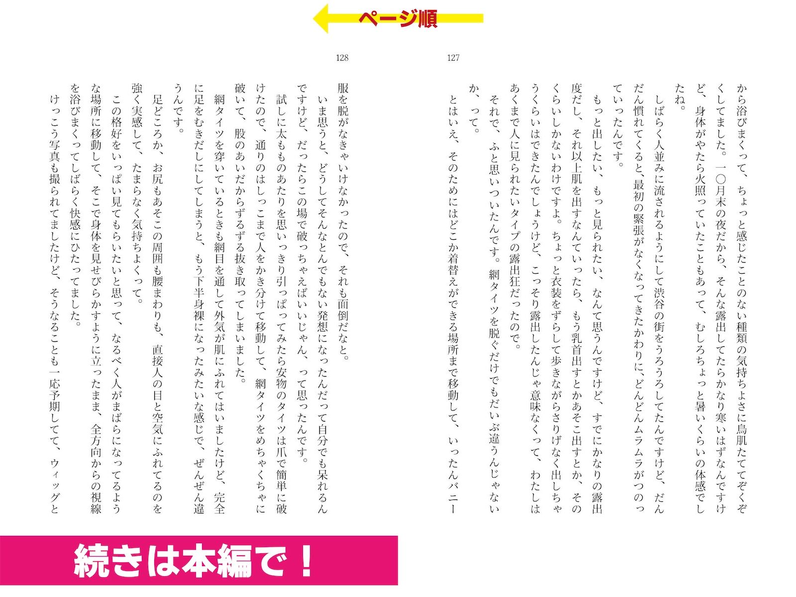 露出体験告白3 公然のイキ恥さらし - サンプル画像 9