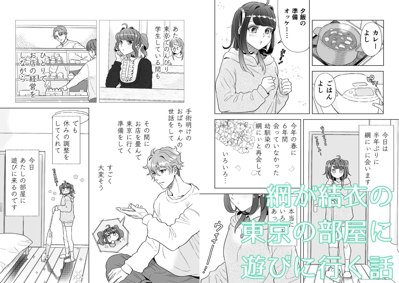 スイーツはめでたし×2のあとで - サンプル画像 1
