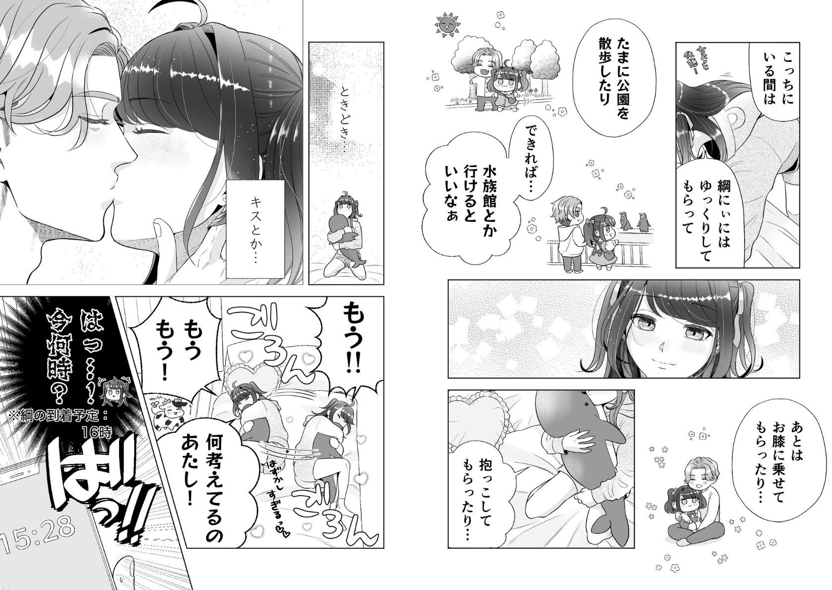 スイーツはめでたし×2のあとで - サンプル画像 2