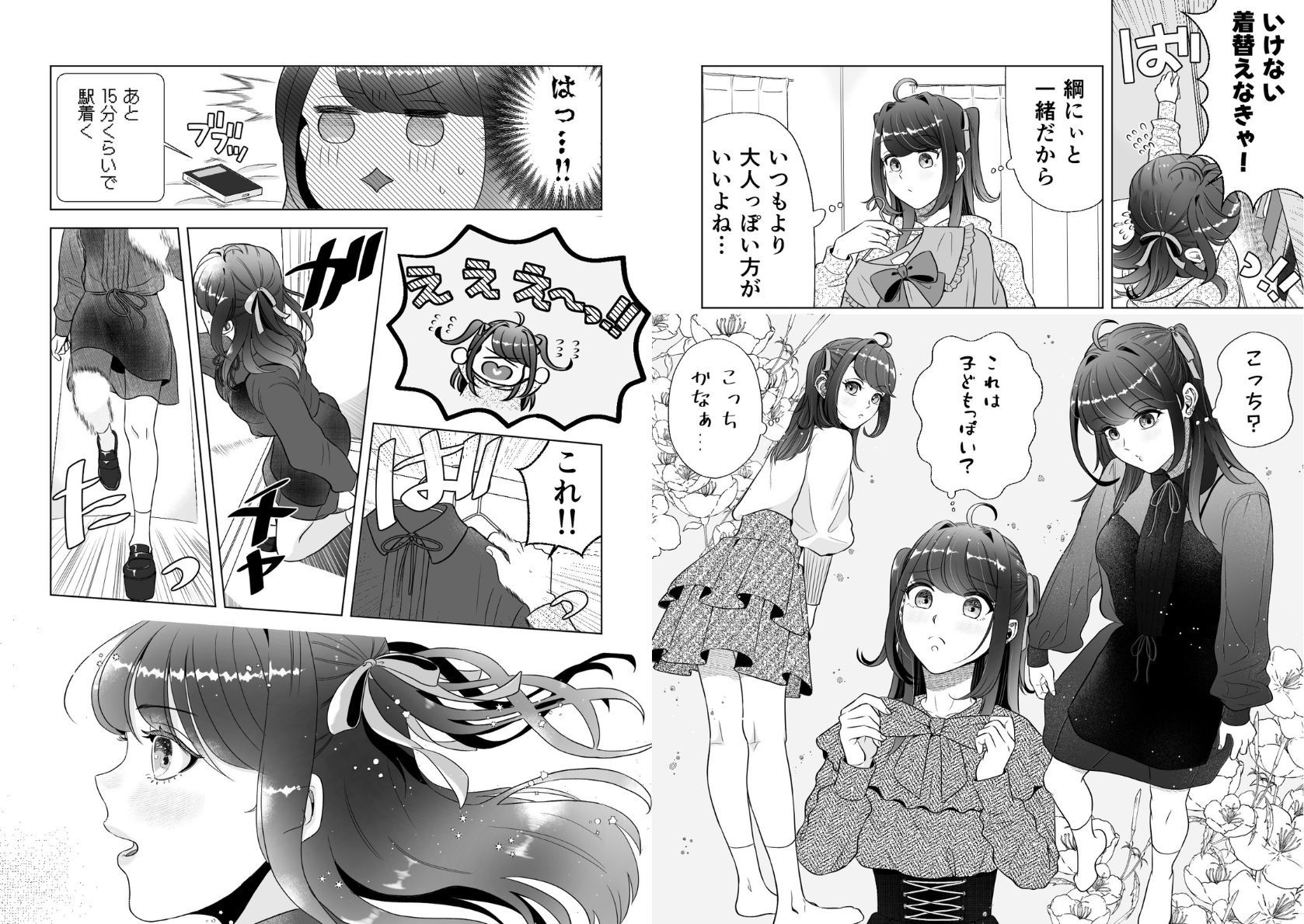 スイーツはめでたし×2のあとで - サンプル画像 3