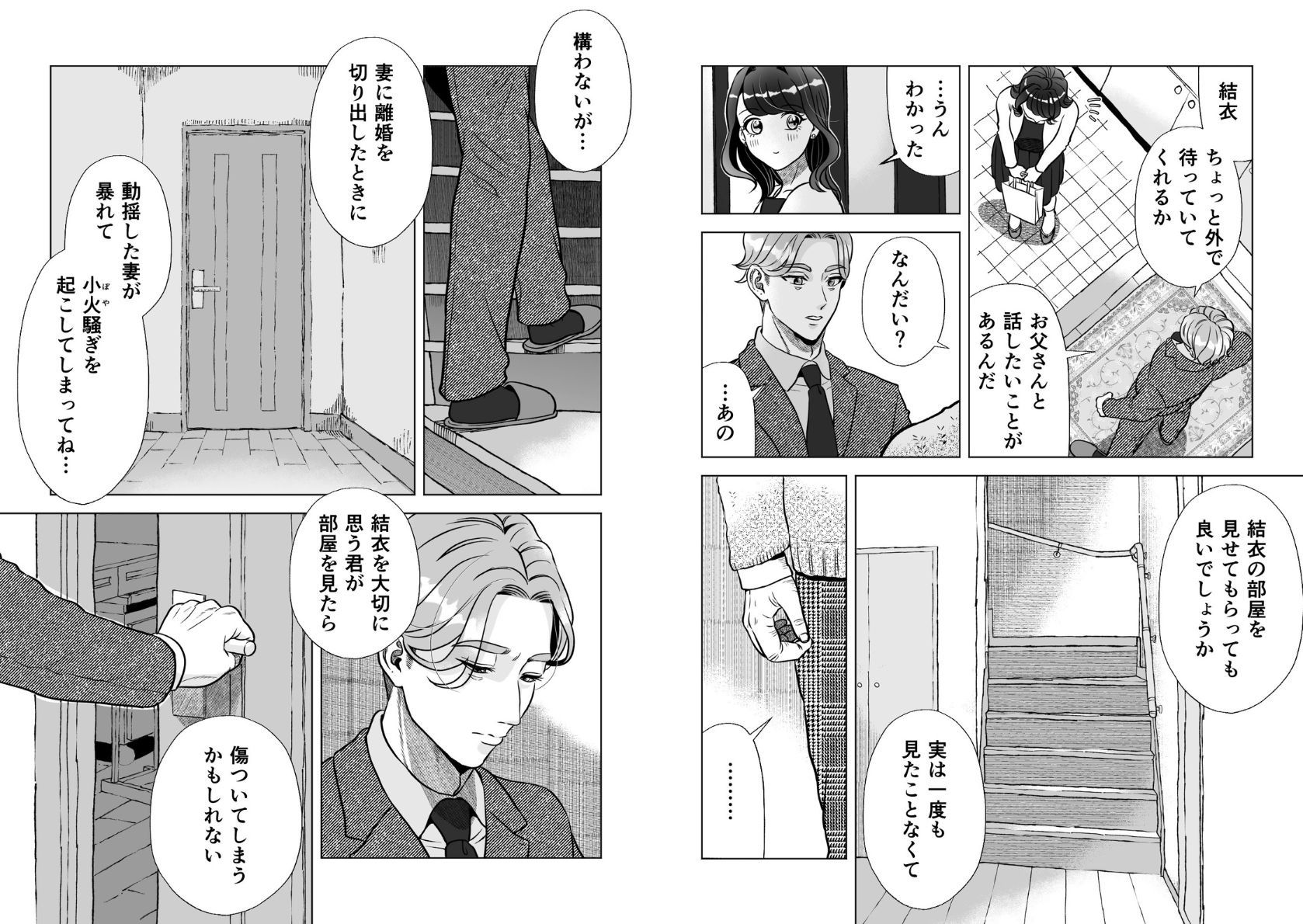 スイーツはめでたし×2のあとで - サンプル画像 5