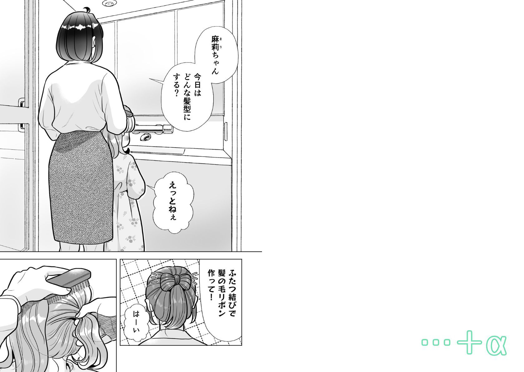 スイーツはめでたし×2のあとで - サンプル画像 9
