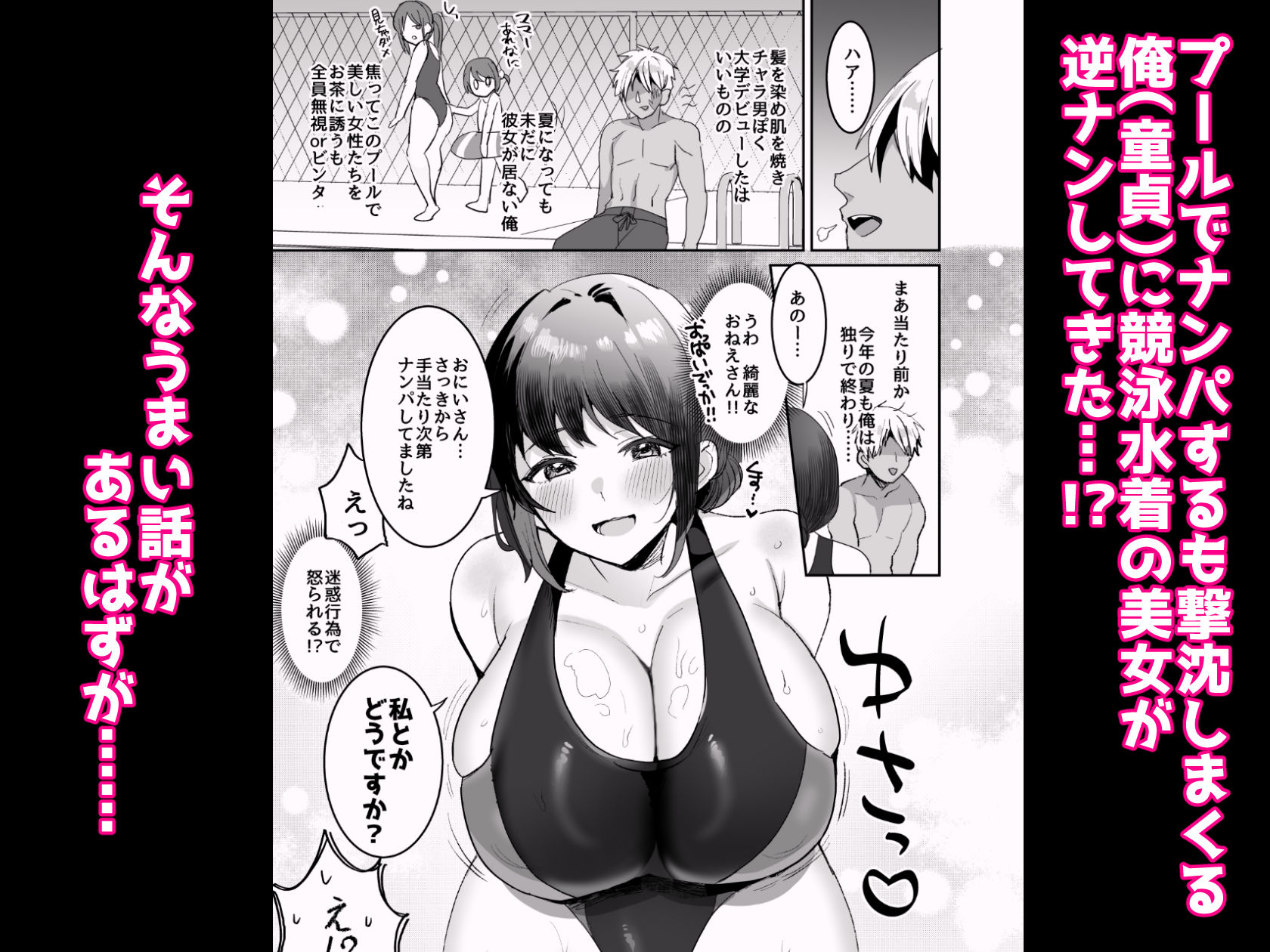 競泳水着のおねえさんと出会って2P（ページ）でセックス - サンプル画像 1